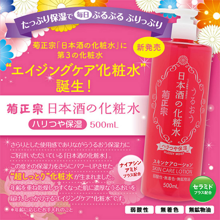 菊正宗 朝の保湿セット ハリつや保湿化粧水・日本酒の洗顔料・日本酒の