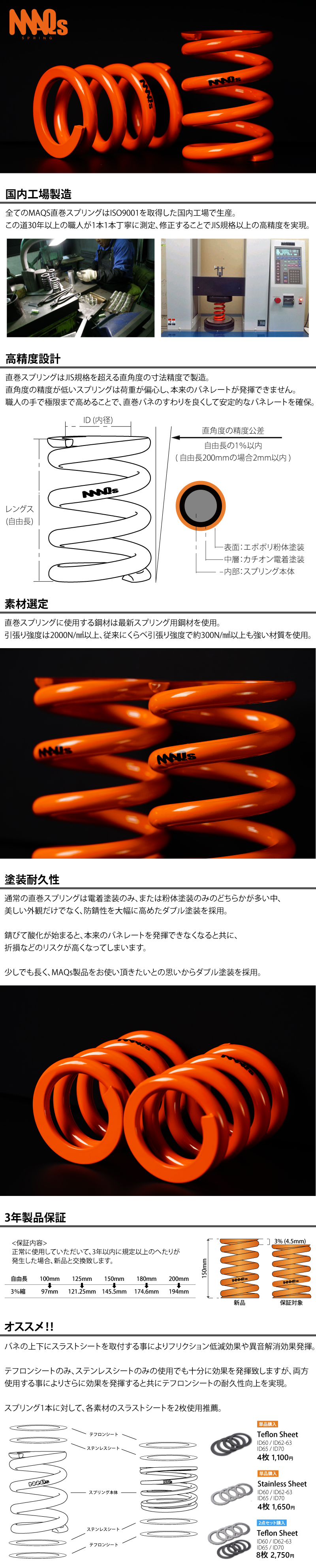 ID65 H150mm 4K～28K MAQS 2本セット 直巻スプリング 直巻バネ 車高調