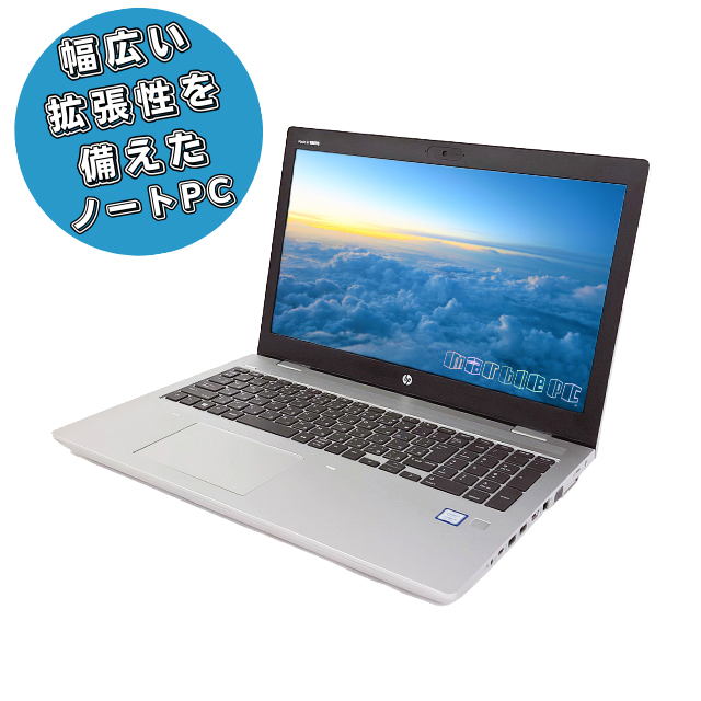 ProBook HP 650 G5 中古ノートパソコン Windows11-Pro Core i5 第8世代