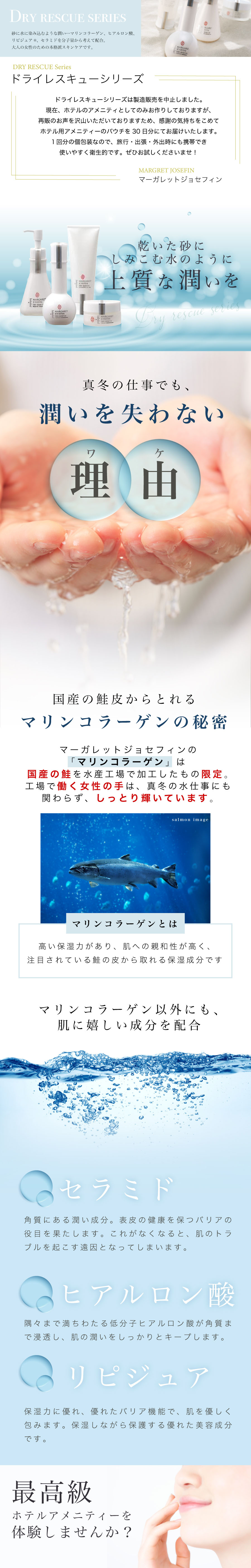 MARGARET JOSEFIN（マーガレットジョセフィン） MJ ドライレスキュー