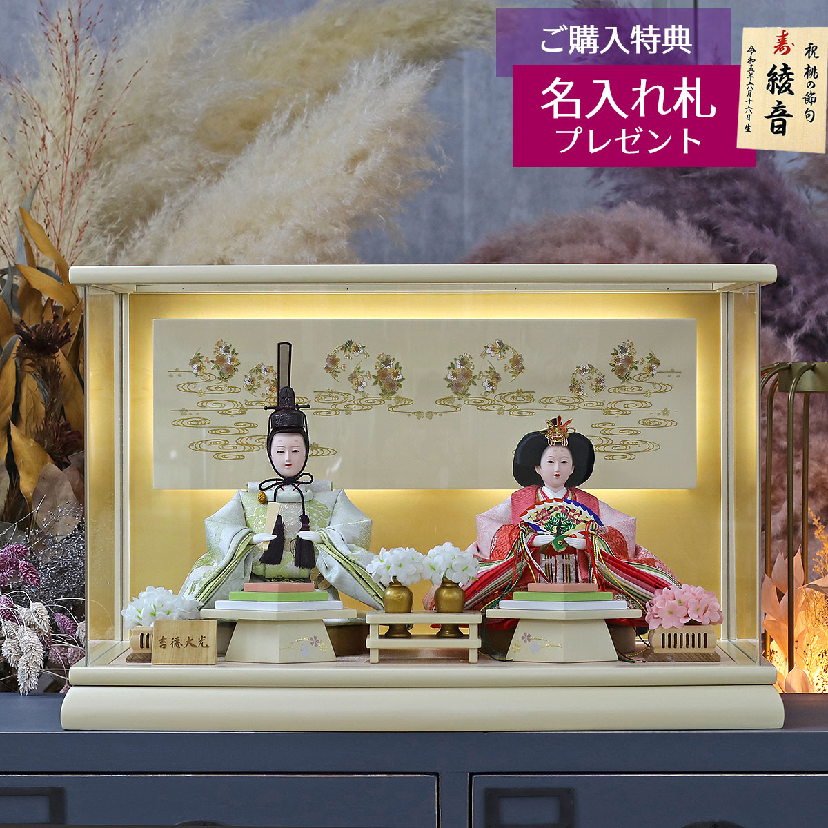 雛人形 ケース飾り 小三五親王 春彩 LEDライト付き アクリルケース飾り
