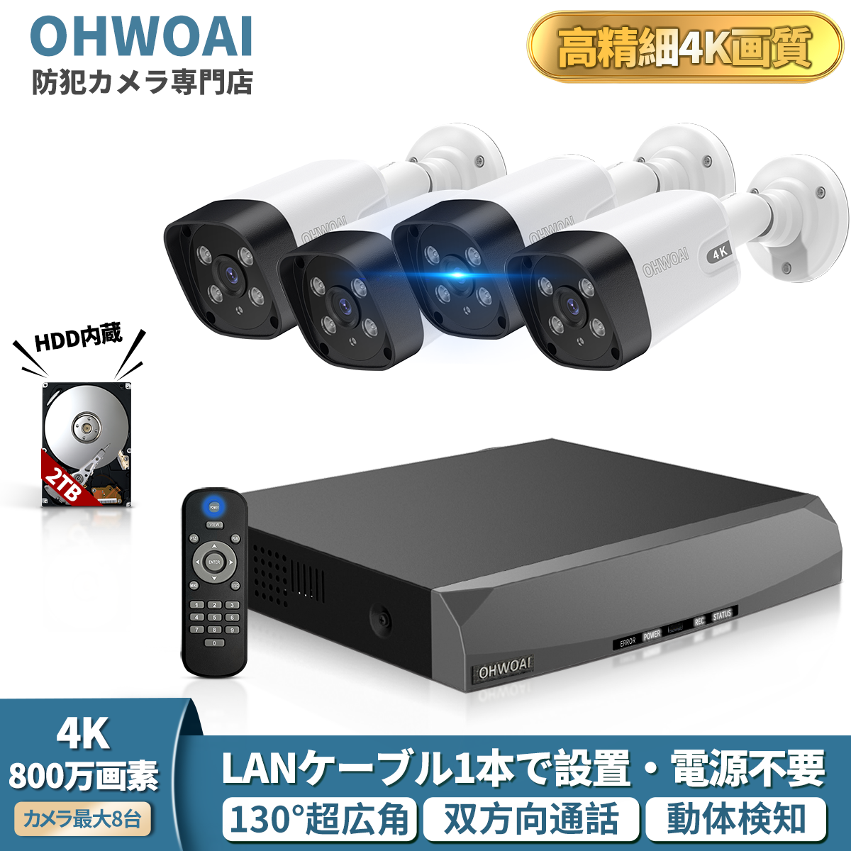 防犯カメラ 屋外 家庭用 監視カメラ 4台 防犯カメラセット 室内 800万