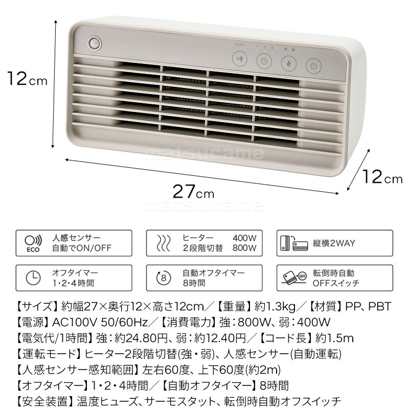 スリーアップ 人感センサー付き 2WAY スリムセラミックヒーター CH