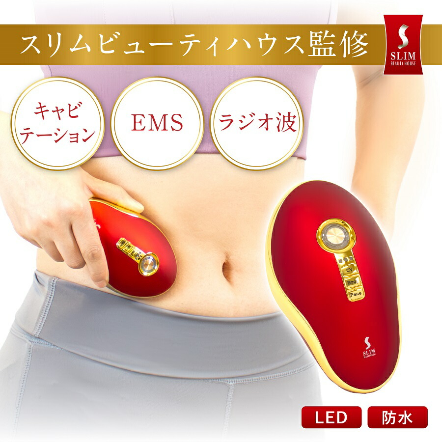 スリムビューティハウス監修 セルクラッシュCAVI 美容機器 イオン導入