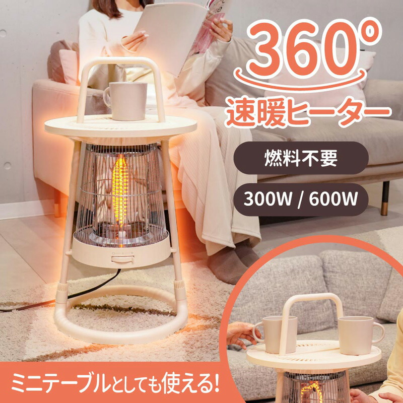 サンコー 速暖 カーボンヒーター 360° 全方位 あったか 360度 速暖