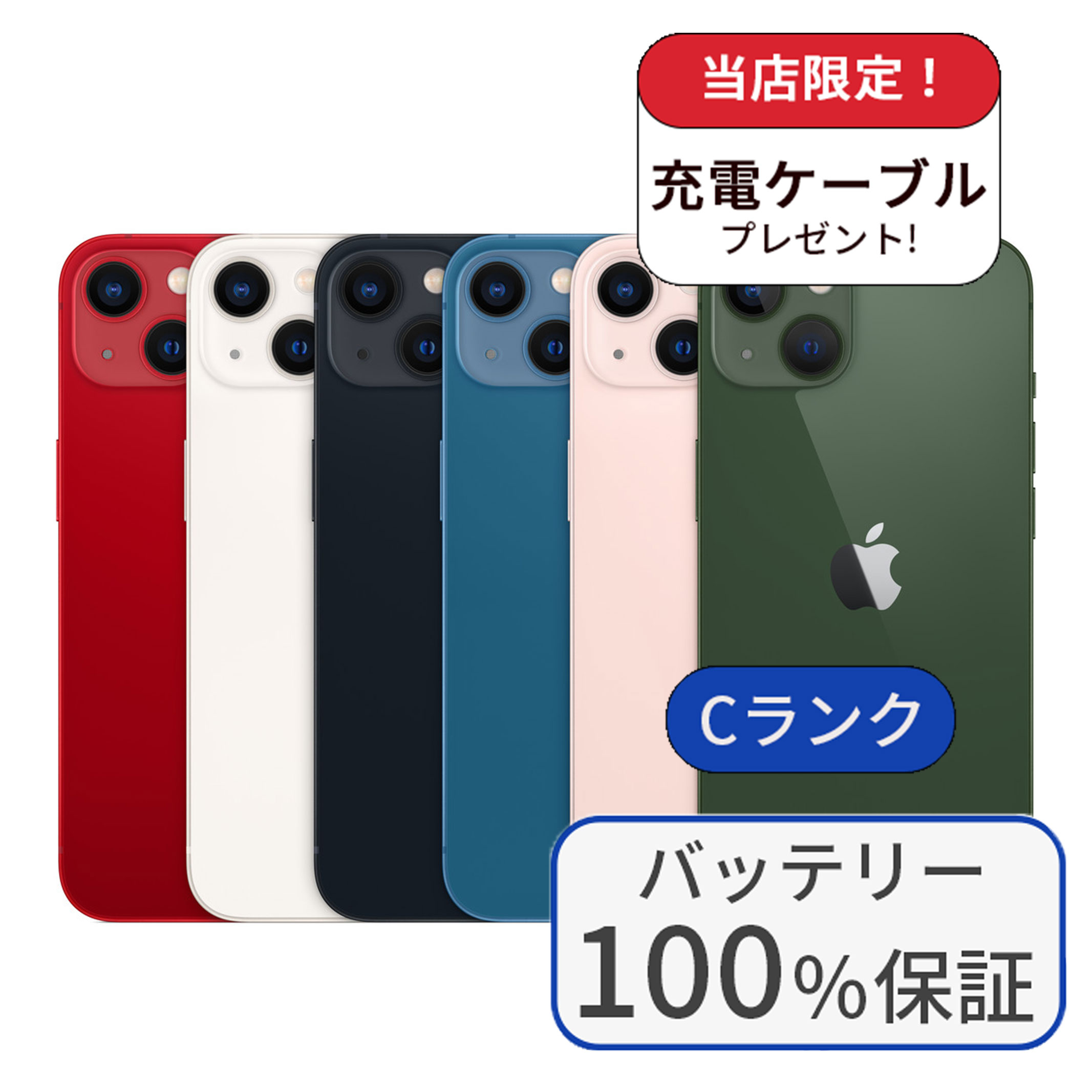 iPhone 13 バッテリー100% 128GB ランクC 中古 スマホ スマートフォン