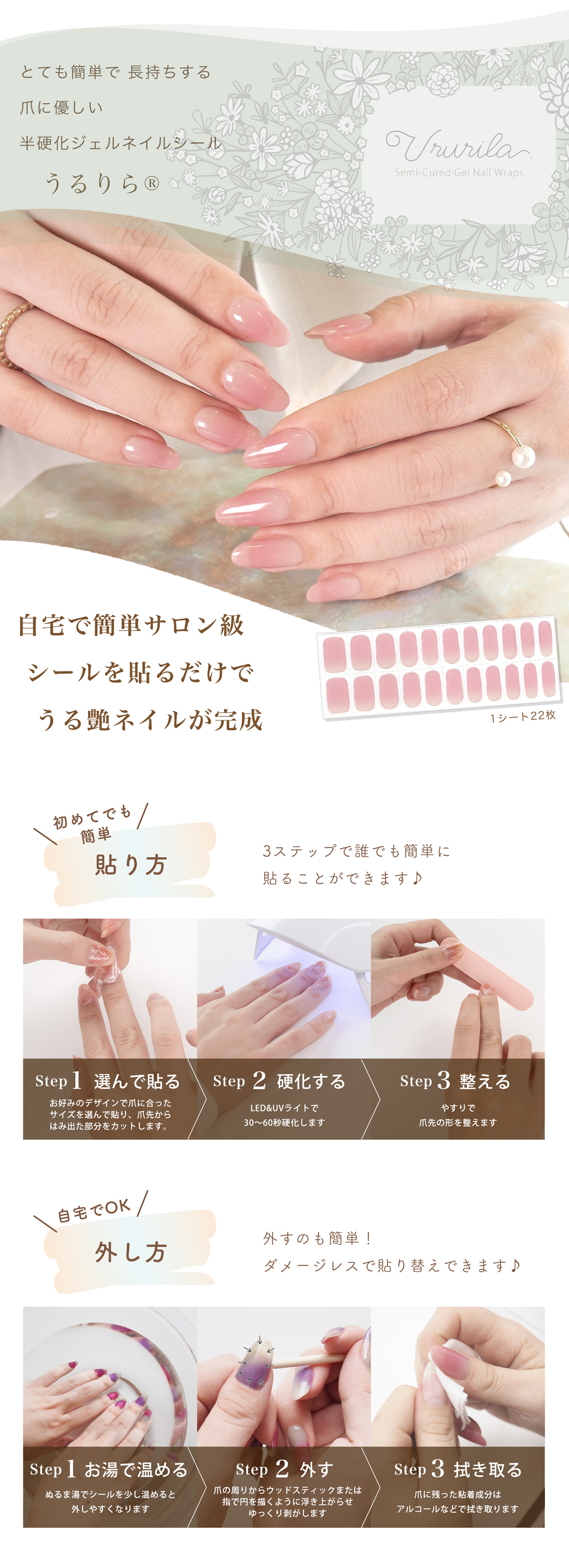 うるりら（Ururila） ジェルネイルシール ネイルシール 硬化 硬化