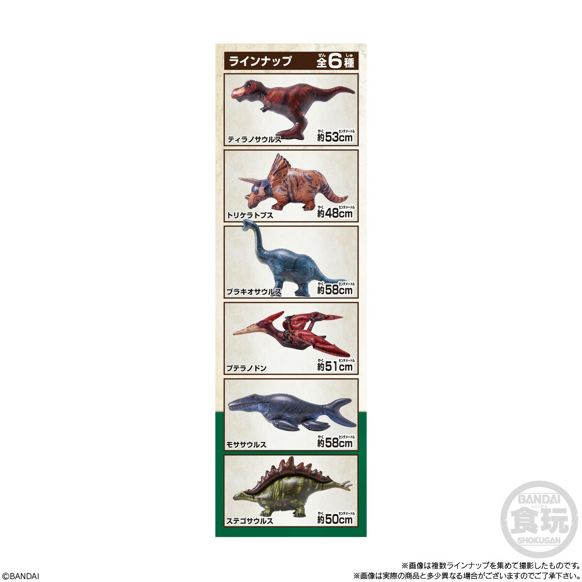 全6種セット〕バンダイ 生物探検隊〜恐竜編〜 6種6個 ( 恐竜 きょう