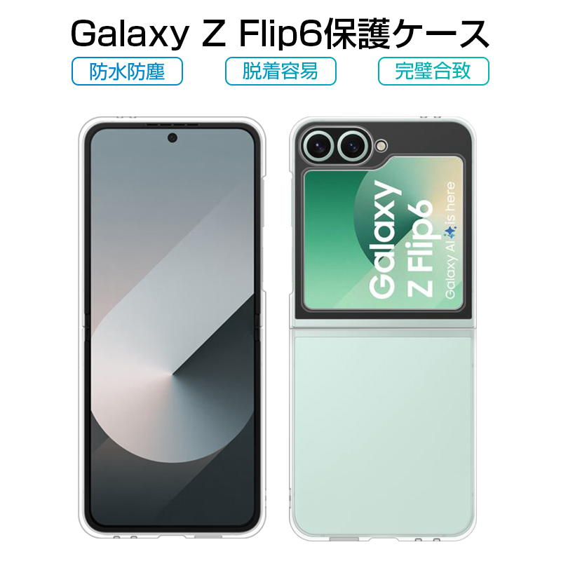 明誠 Galaxy Z Flip6 ケース PC保護カバー 保護ケース Samsung Galaxy