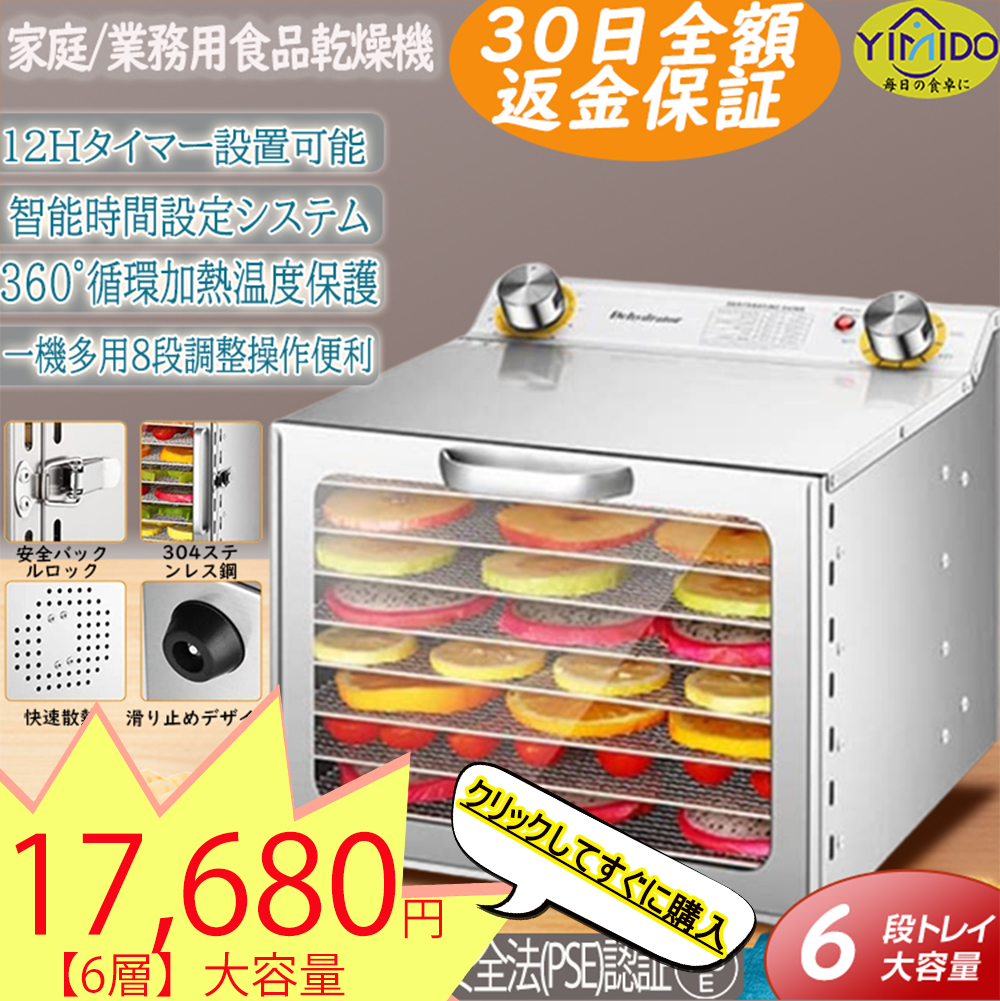 YiMiDO フードドライヤー 食品乾燥機 家庭用業務用 8層 梅干し 野菜