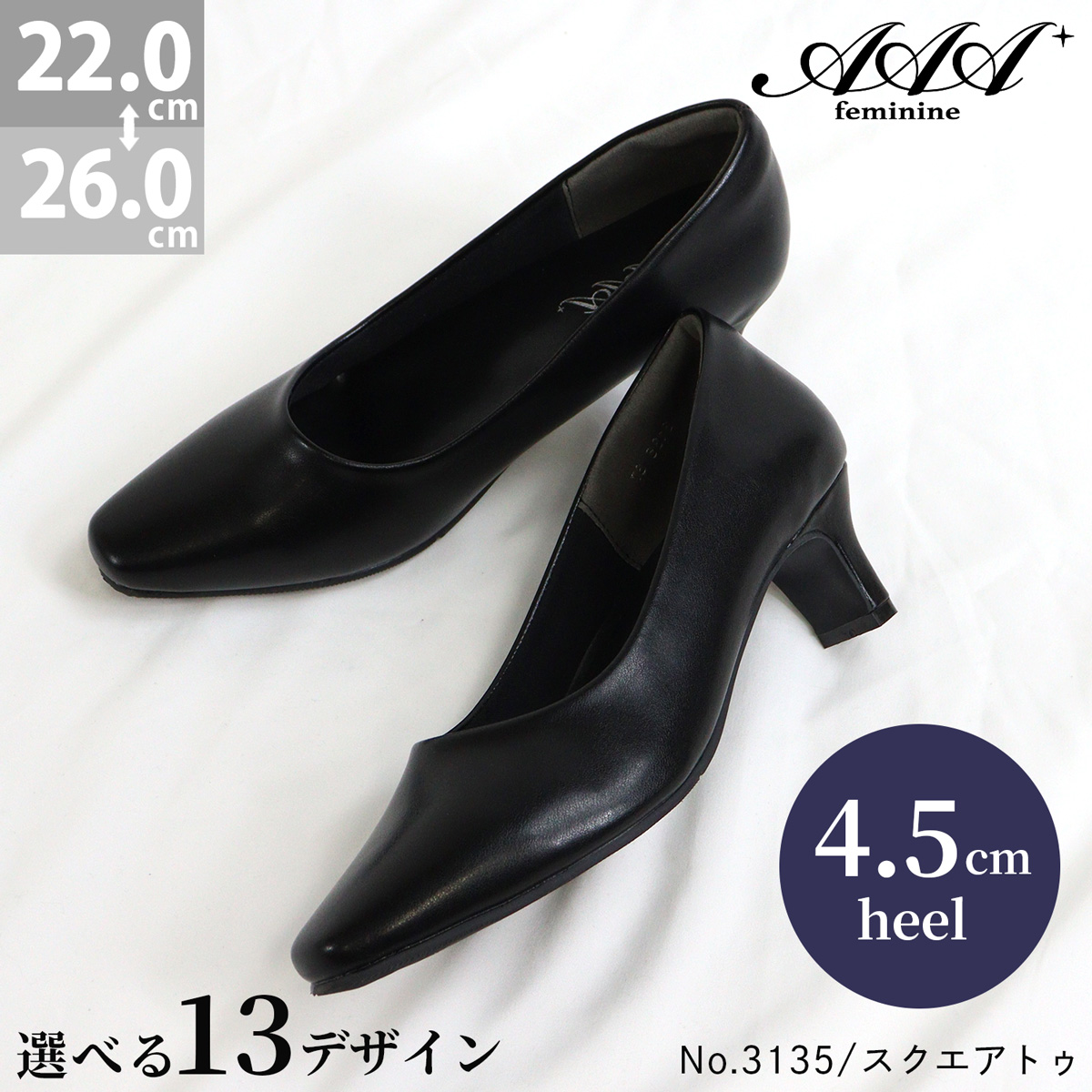 AAA+（サンエープラス） パンプス 黒 オフィス 痛くない スクエアトゥ