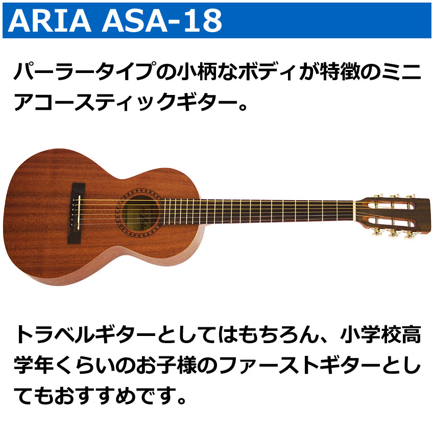 ARIA（アリア） ミニアコースティックギター ASA-18 パーラータイプ