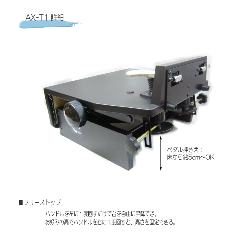 ピアノ補助ペダル AX-T1 吉澤 フリーストップ式 ペダル付き足台 : 音響