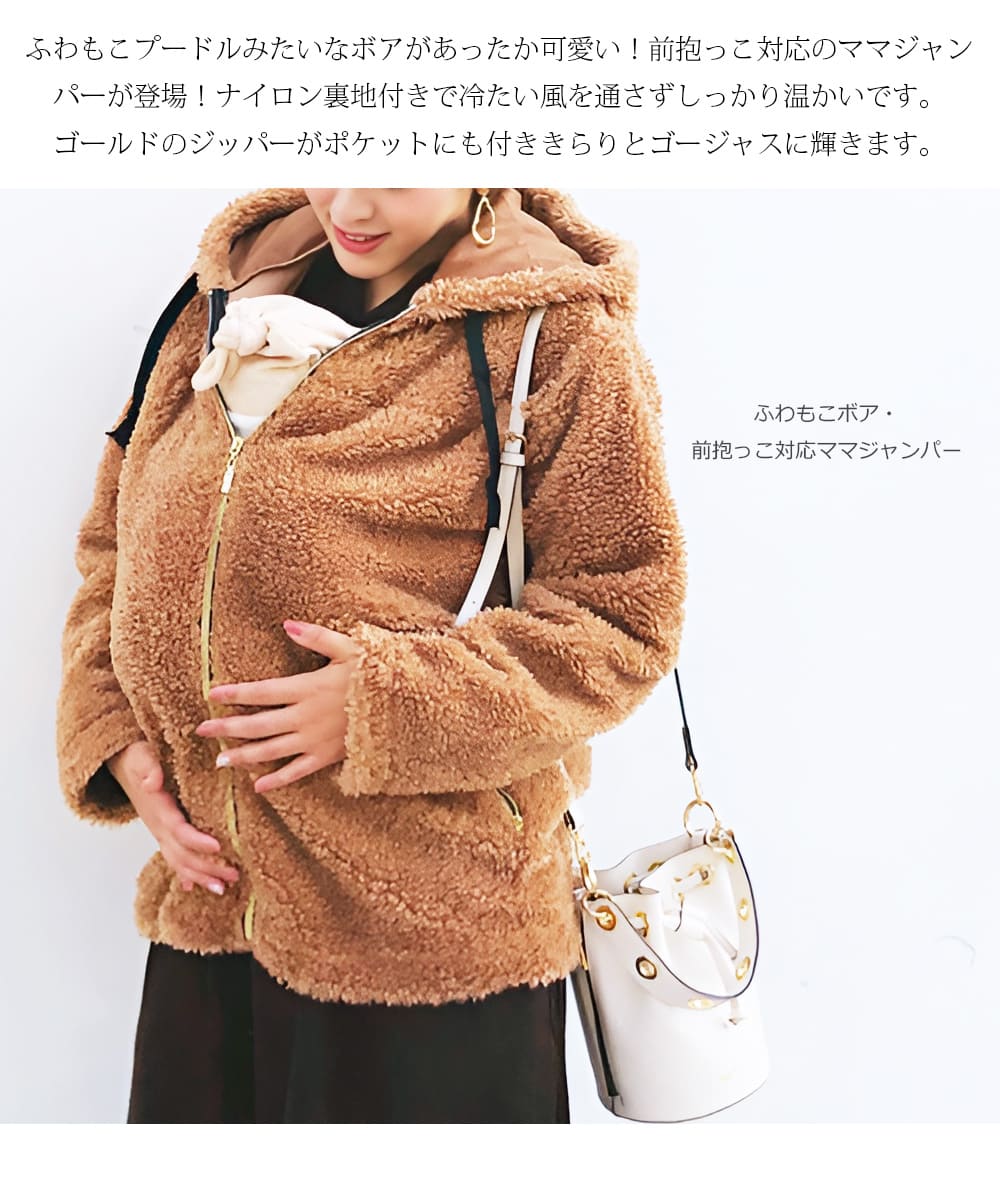 Milk tea（ミルクティー） ママコート マタニティコート ふわもこボア