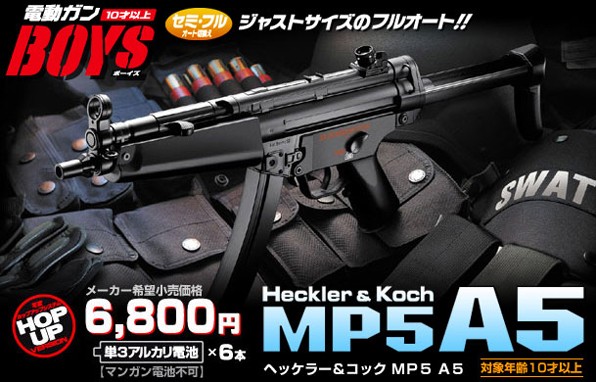 TOKYO MARUI（東京マルイ） 電動ガン BOYS ボーイズ ヘッケラー