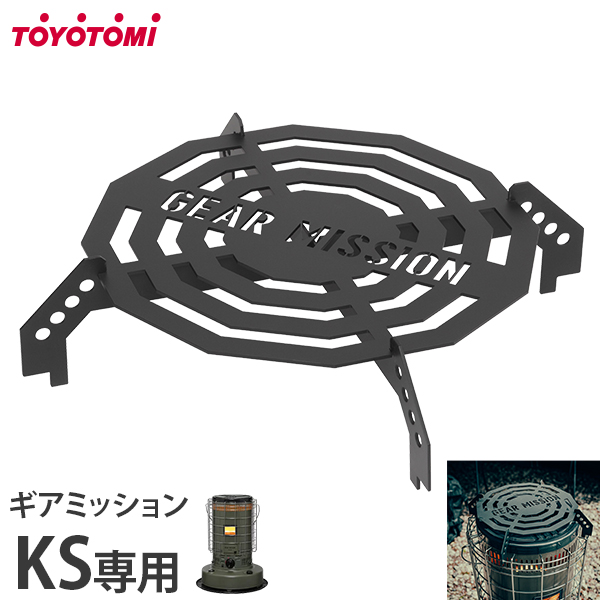 TOYOTOMI（トヨトミ） ギアミッション五徳 KS用 GM-KSGT1 [TOYOTOMI