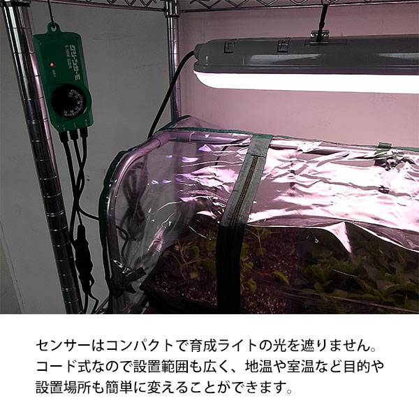 昭和精機工業 グリーンサーモ E-300E 加温用 [園芸 温室 保温