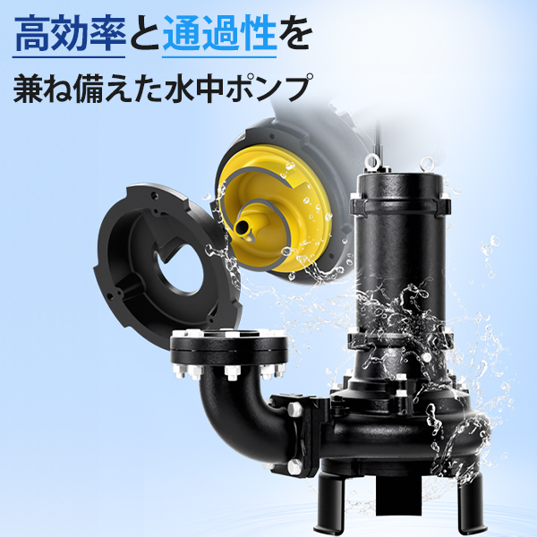 ツルミポンプ 汚物用 水中ノンクロッグ型 スマッシュポンプ TOS80BN43