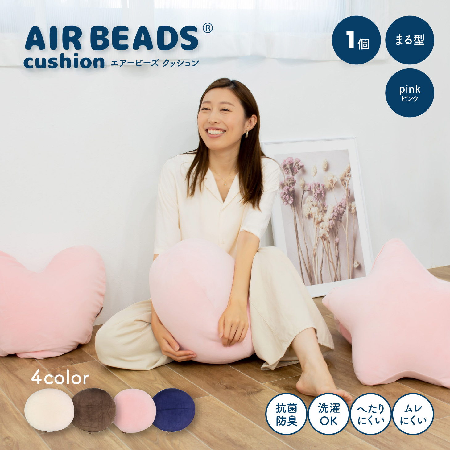 ビーズクッション エアビーズ 丸型 クッション 小さめ 洗える 国産 短