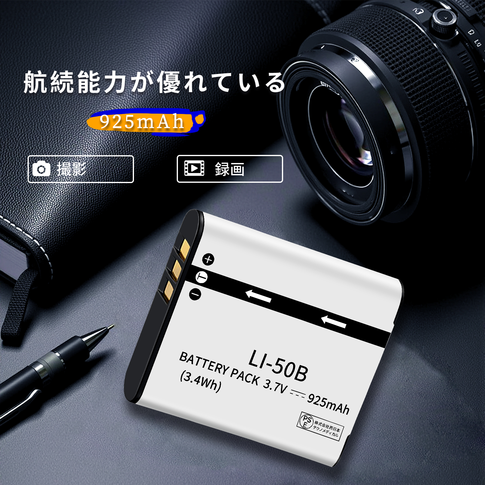 期間限定5%OFF】新品 OLYMPUS SZ-15 互換バッテリー【925mAh 3.7V】 1