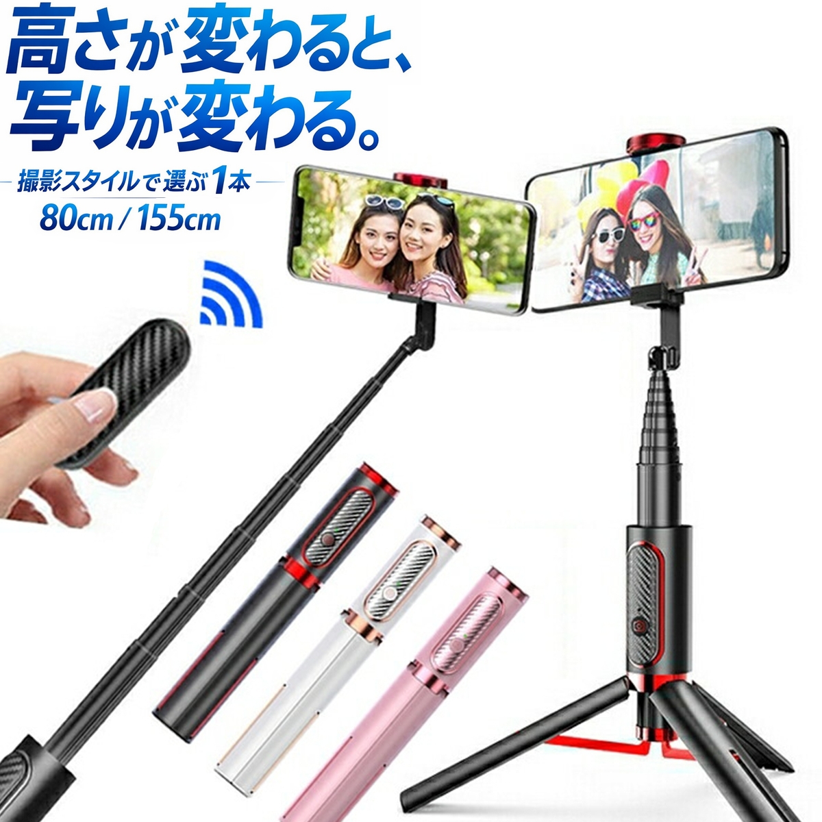 自撮り棒 三脚付き Bluetoothリモコン iPhone17/16対応 80cm/155cm