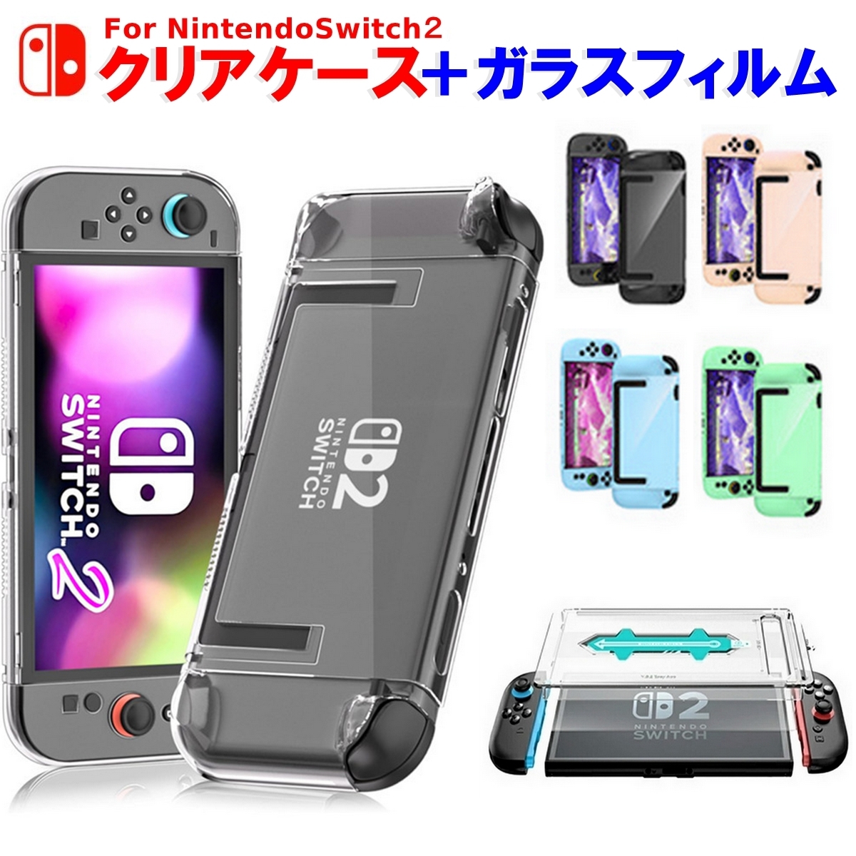 セット販売】Switch 2 保護フィルム+ケース ニンテンドースイッチ2