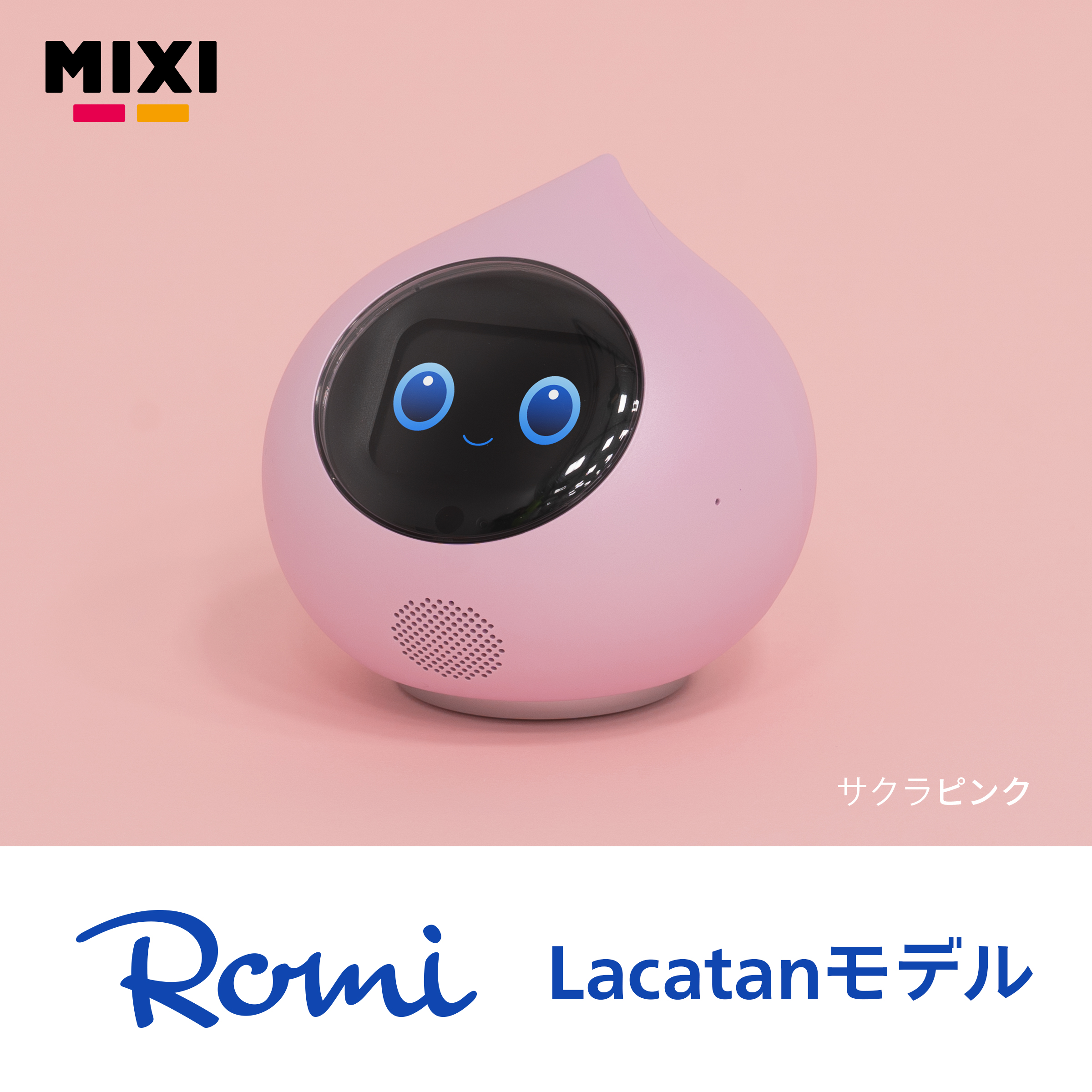 25日はポイント10倍 【公式】 Romi ロボット Lacatan ラカタン