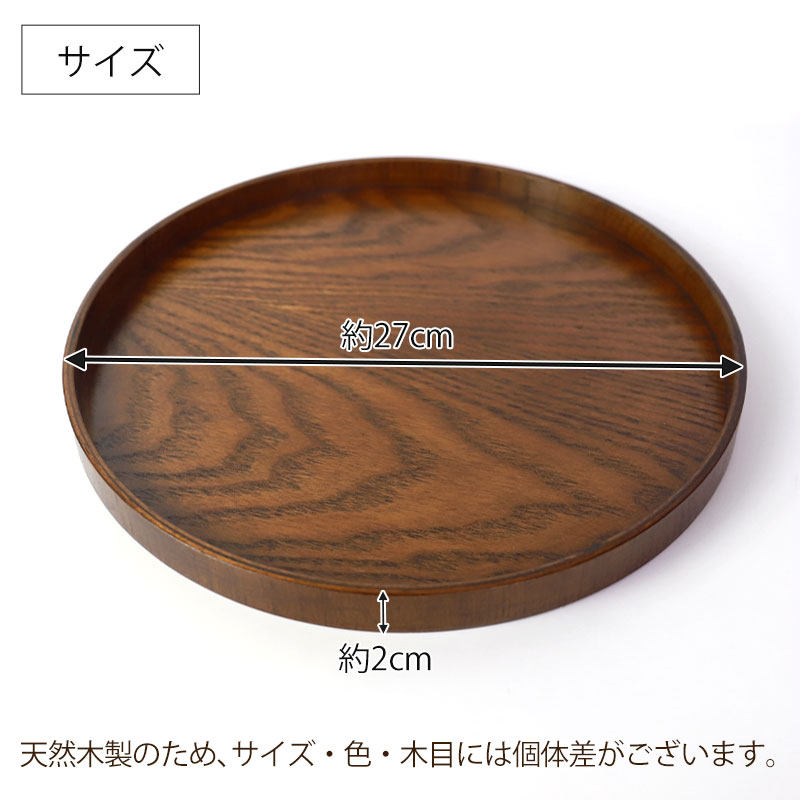 みよし漆器本舗 天然木製 丸盆 9寸 27cm 木目 お盆 白木 漆塗り トレー