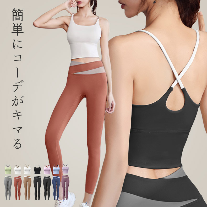 HYS SHOP ヨガウェア 上下セット レディース ブラトップ レギンス 2点