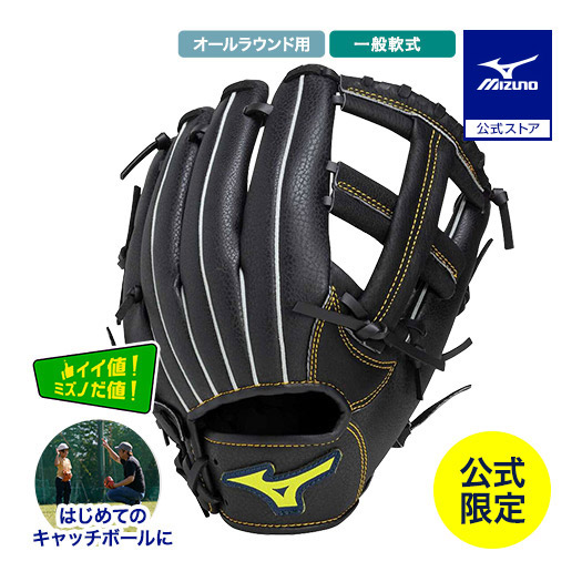 MIZUNO（ミズノ） ミズノ公式限定 野球 キッズ 軟式 グローブ 初心者用