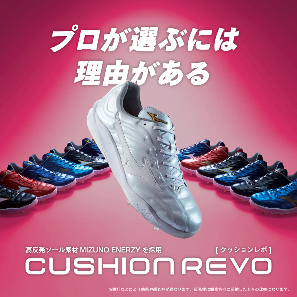 MIZUNO（ミズノ） 返品送料無料 野球 スパイク ポイント 大人 ミズノ