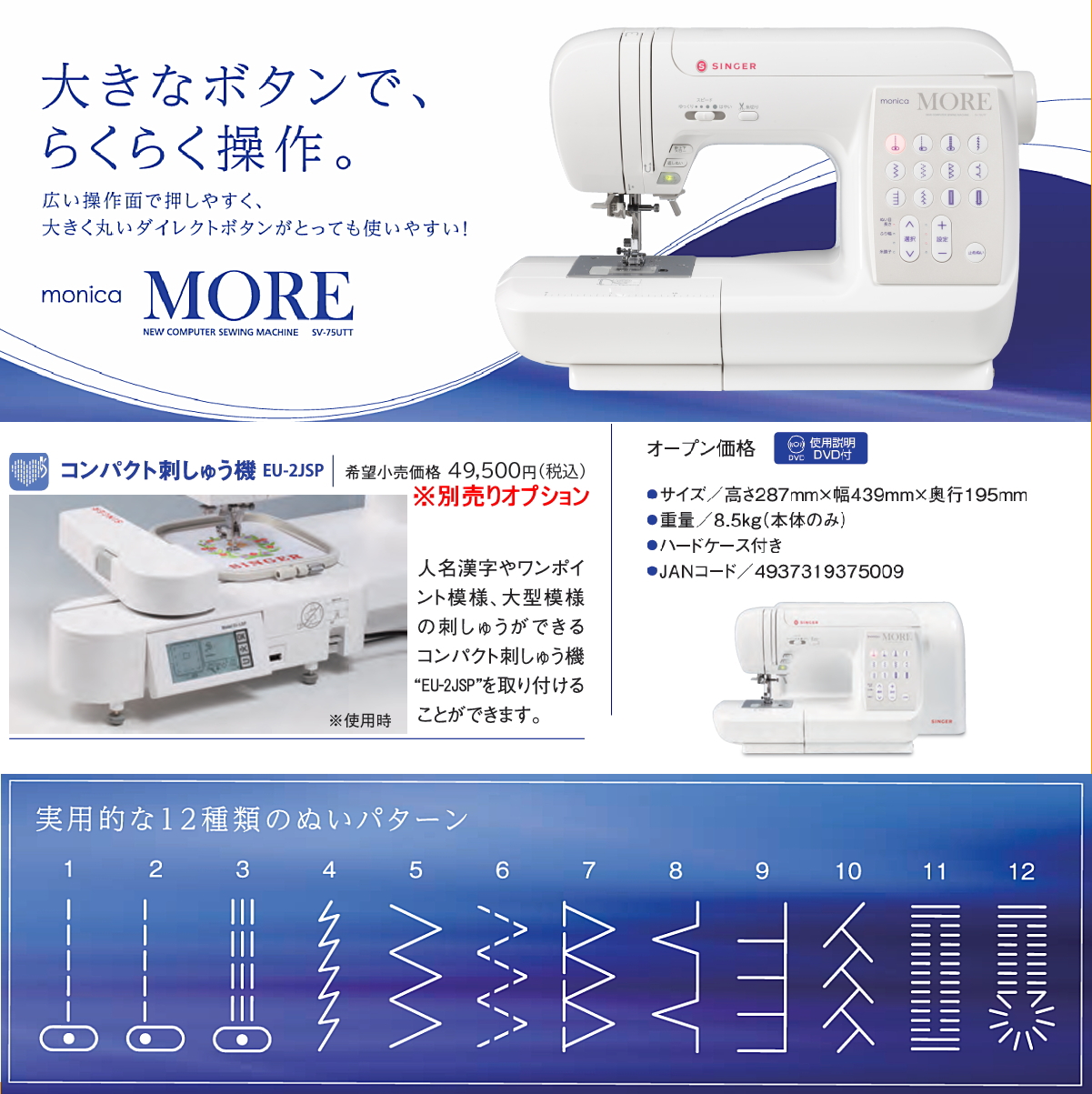 SINGER（シンガー） ミシン 本体 初心者 ミシン モニカモア SV-75UTT