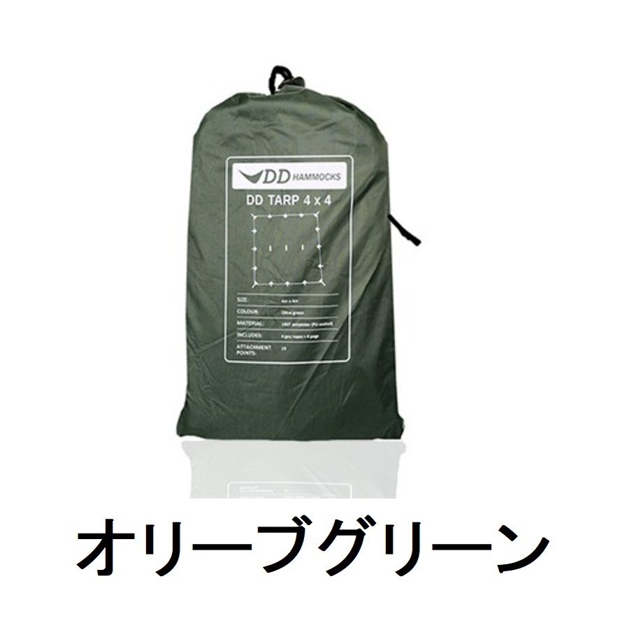 DDタープ 4m DD Tarp 4×4 DDハンモック Hammocks 大型 日よけ 防水