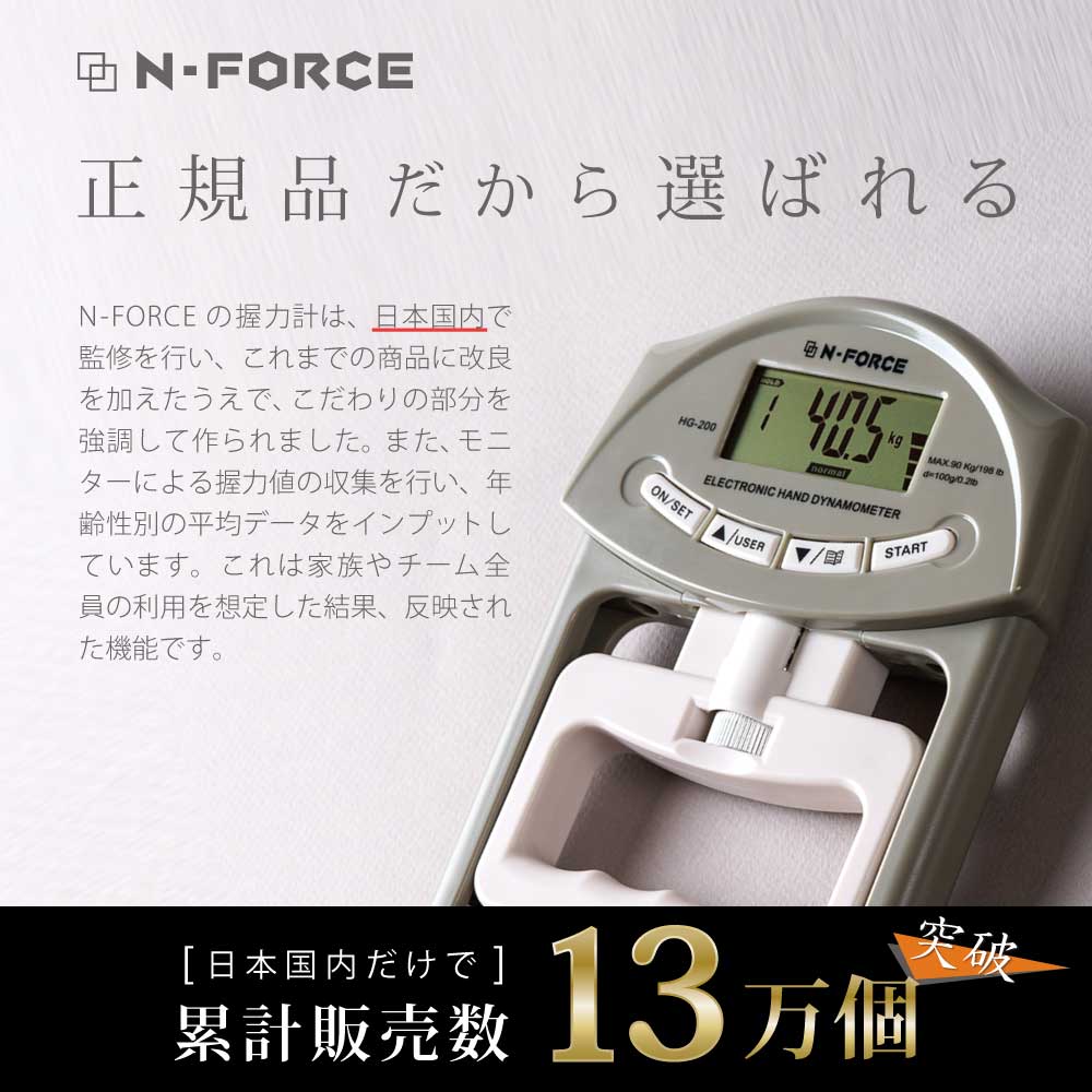 N-FORCE（エヌフォース） 握力計 握力測定 デジタル握力計 保証書付