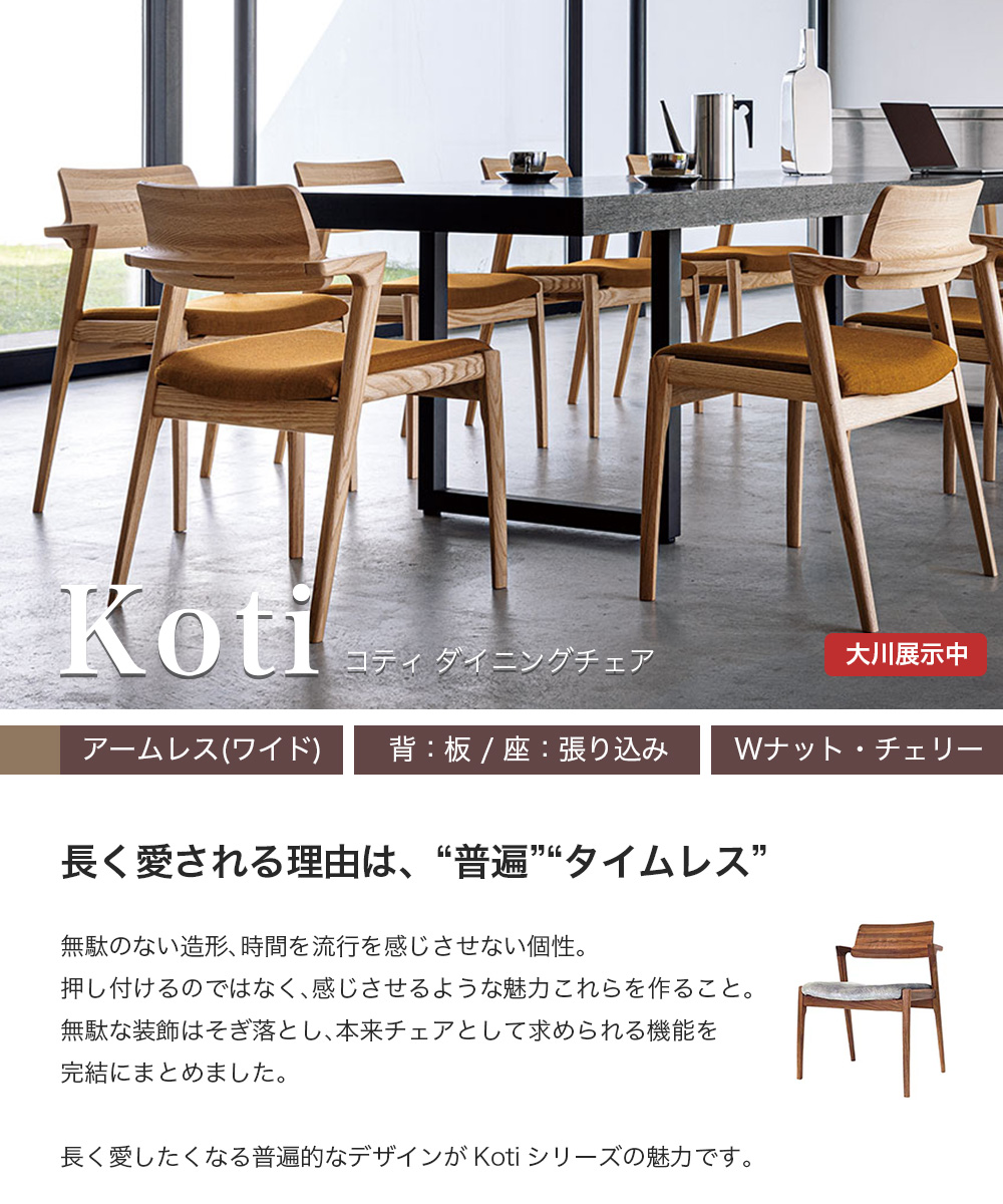 FUJI FURNITURE（冨士ファニチア） ダイニングチェア チェアー 肘無し
