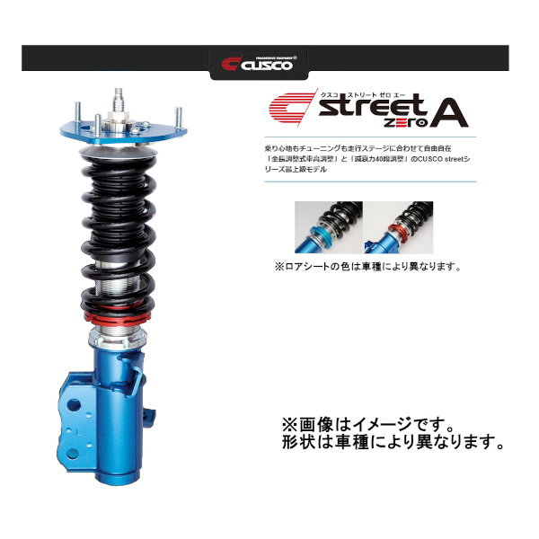 クスコ（CUSCO） 車高調 Street ZERO A ストリートゼロA 86 FR 後期