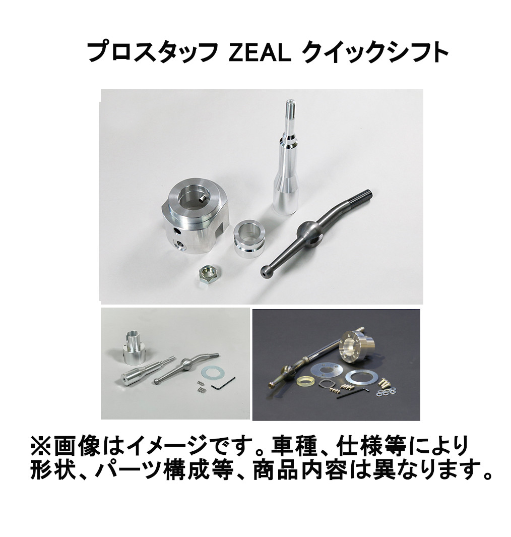 ProStaff（プロスタッフ） ZEAL ジール クイックシフト ジムニー JA11