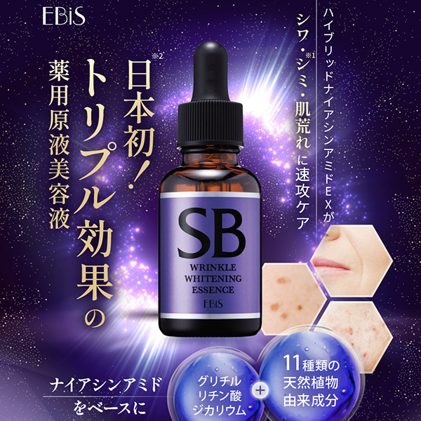 EBiS 美白 美容液 しみ シミ取り トラネキサム酸 導入 薬用 プレゼント