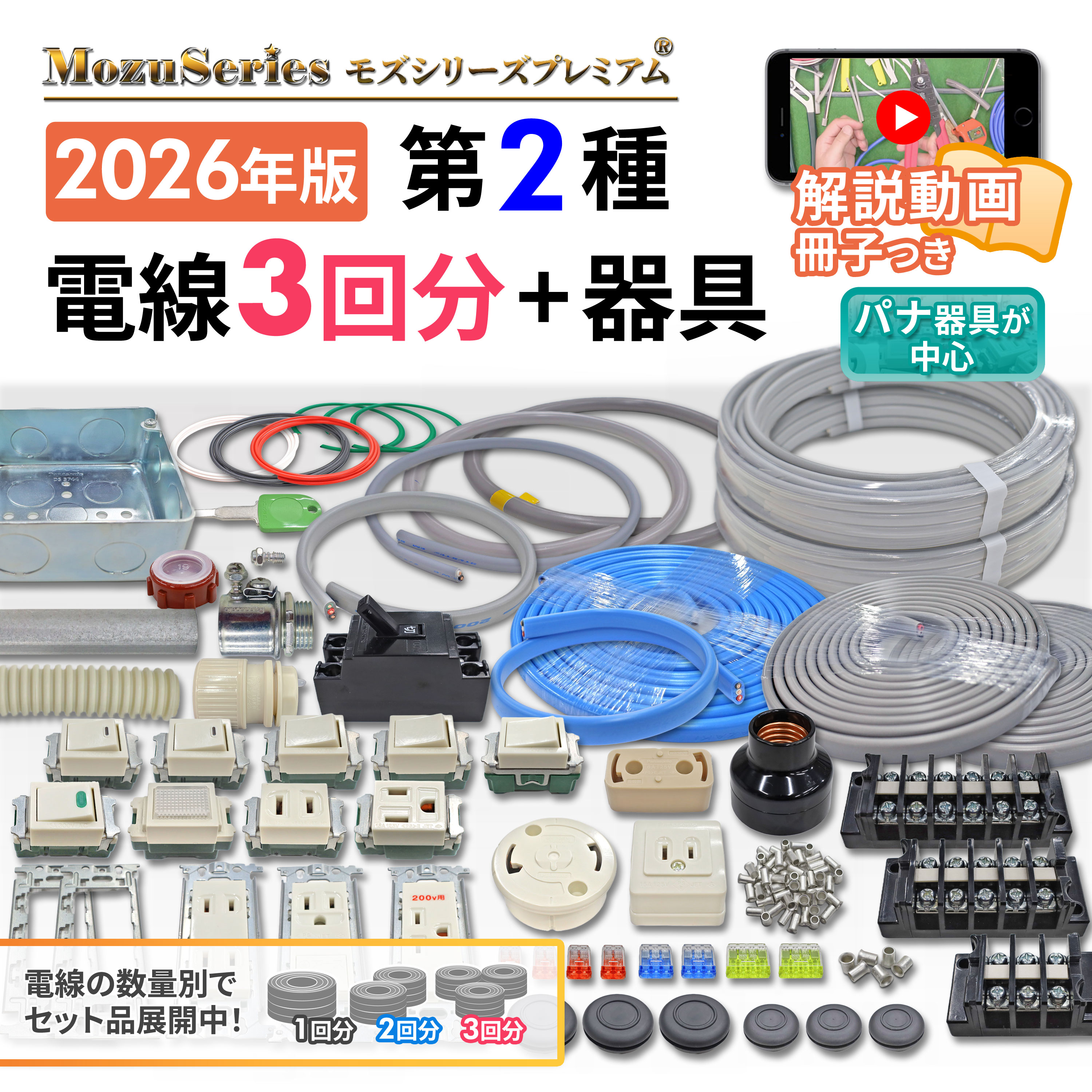 第二種電気工事士 技能試験セット 動画解説付 電線3回分と器具セット