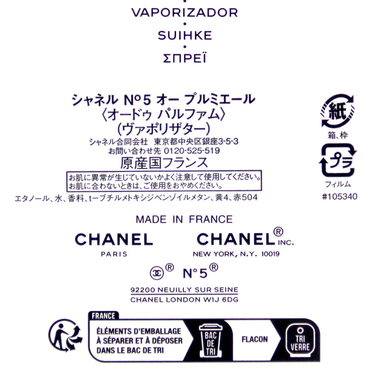CHANEL（シャネル） [正規ラッピング済] 香水 N°5 オー プルミエール