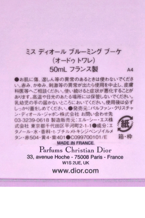 Miss Dior ディオール ミスディオール ブルーミングブーケ 50ml