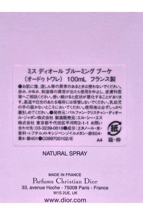 ディオール ミスディオール ブルーミングブーケ 100ml トラベル