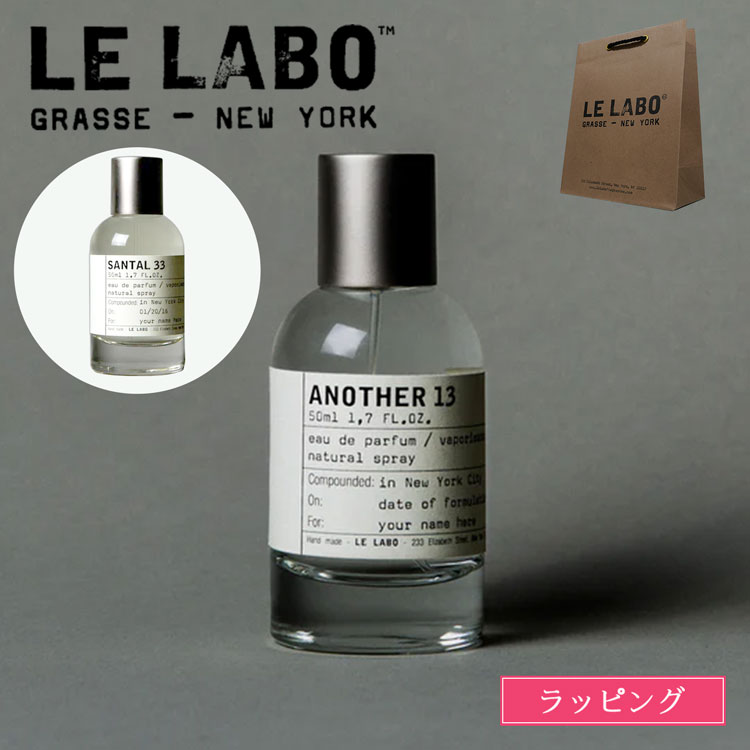 LE LABO（ルラボ） [ショップバッグ付属] ル ラボ アナザー13 オードゥ