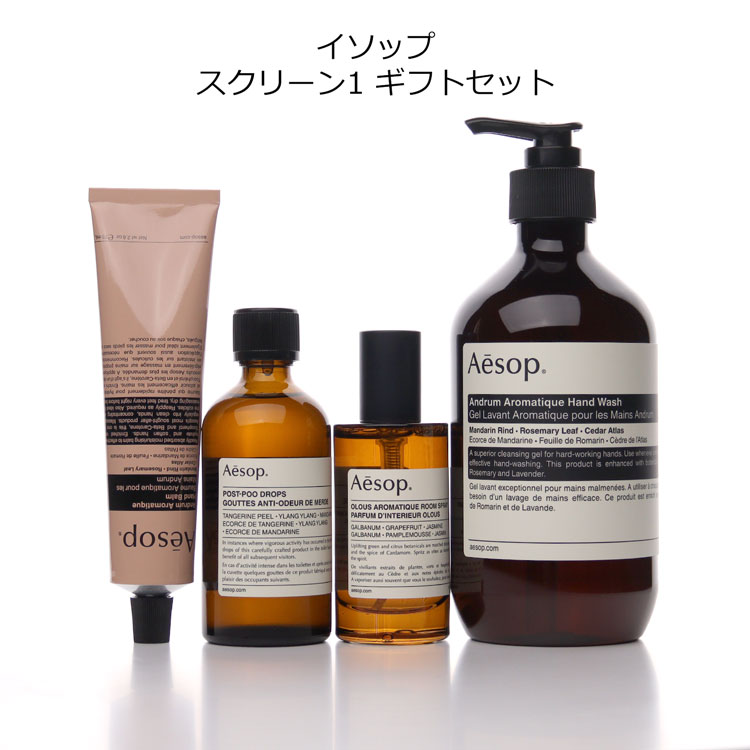 Aesop（イソップ） [ショップバッグ付属] スクリーン1 ギフトセット