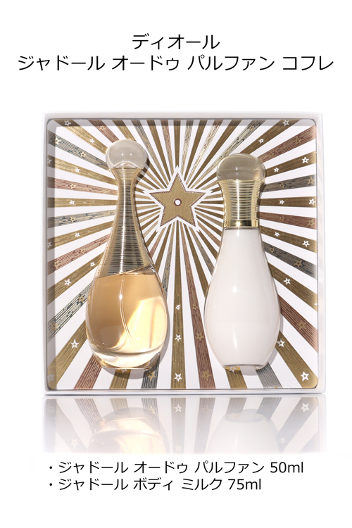 ディオール ジャドール オードゥ パルファン ボディミルク フローラル