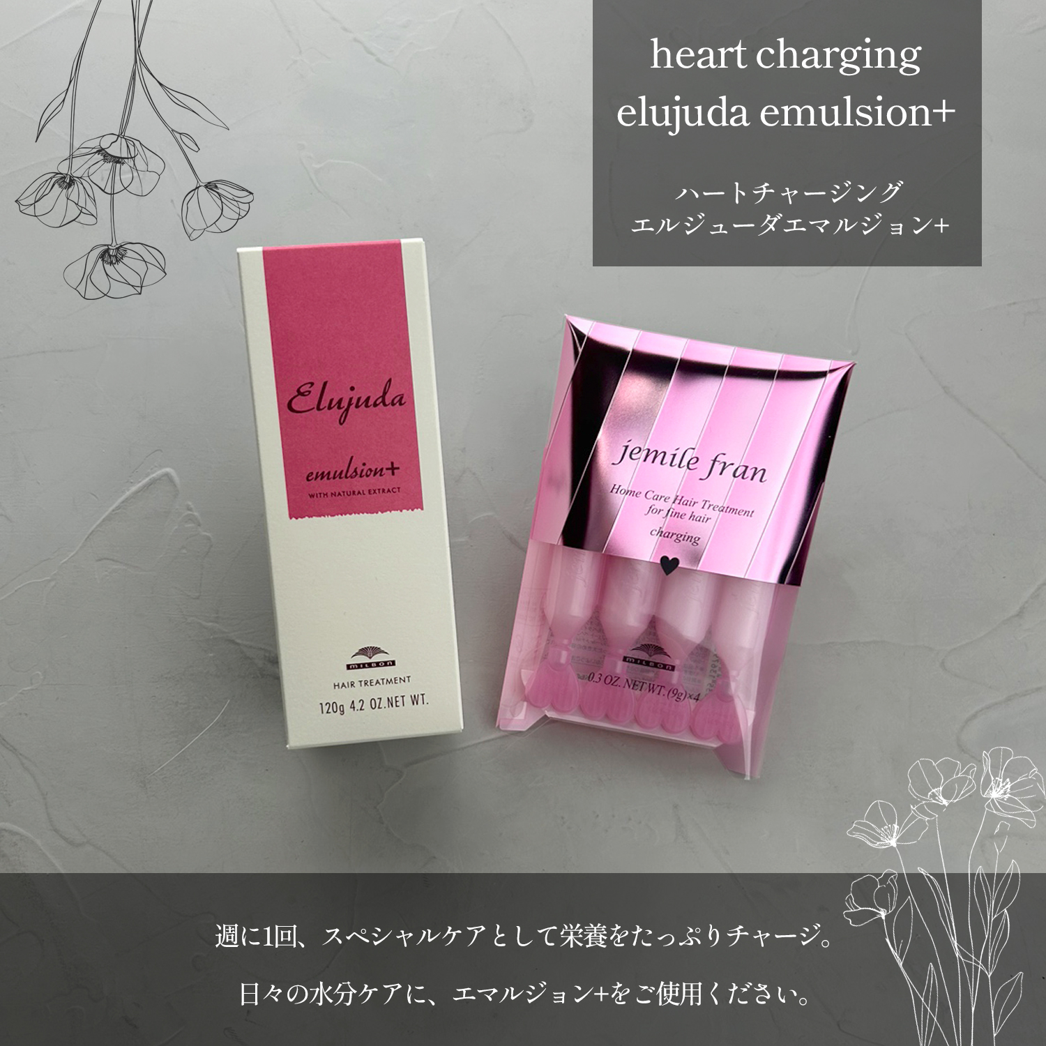 MILBON（ミルボン） [ラッピング済] 2点セット エルジューダ