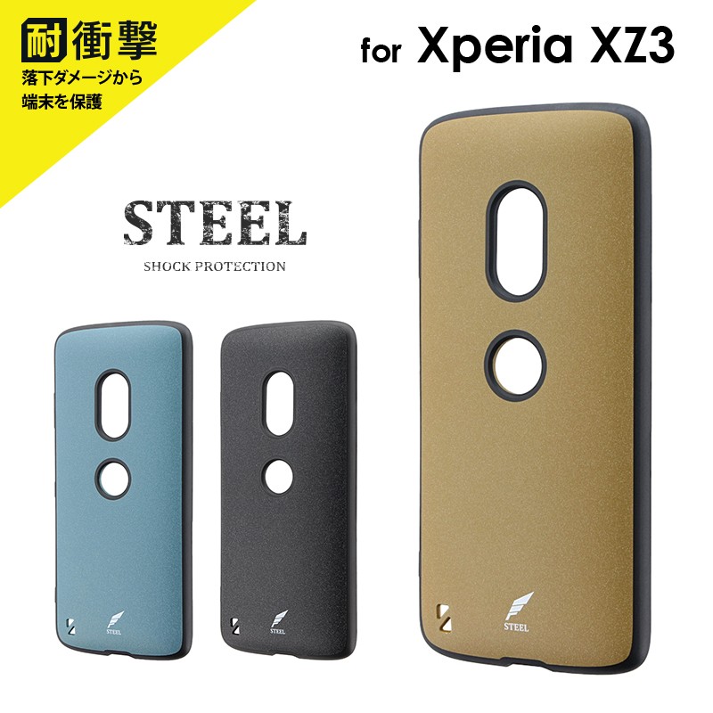 Xperia XZ3 ケース 耐衝撃ハイブリッドケース STEEL SO-01L SOV39