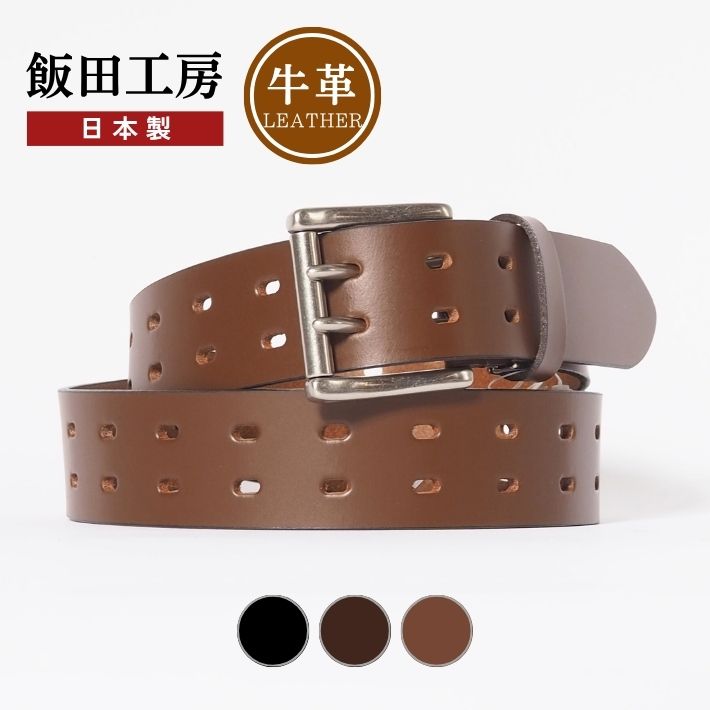 飯田工房 イイダコウボウ レザーベルト パンチング 牛革 日本製