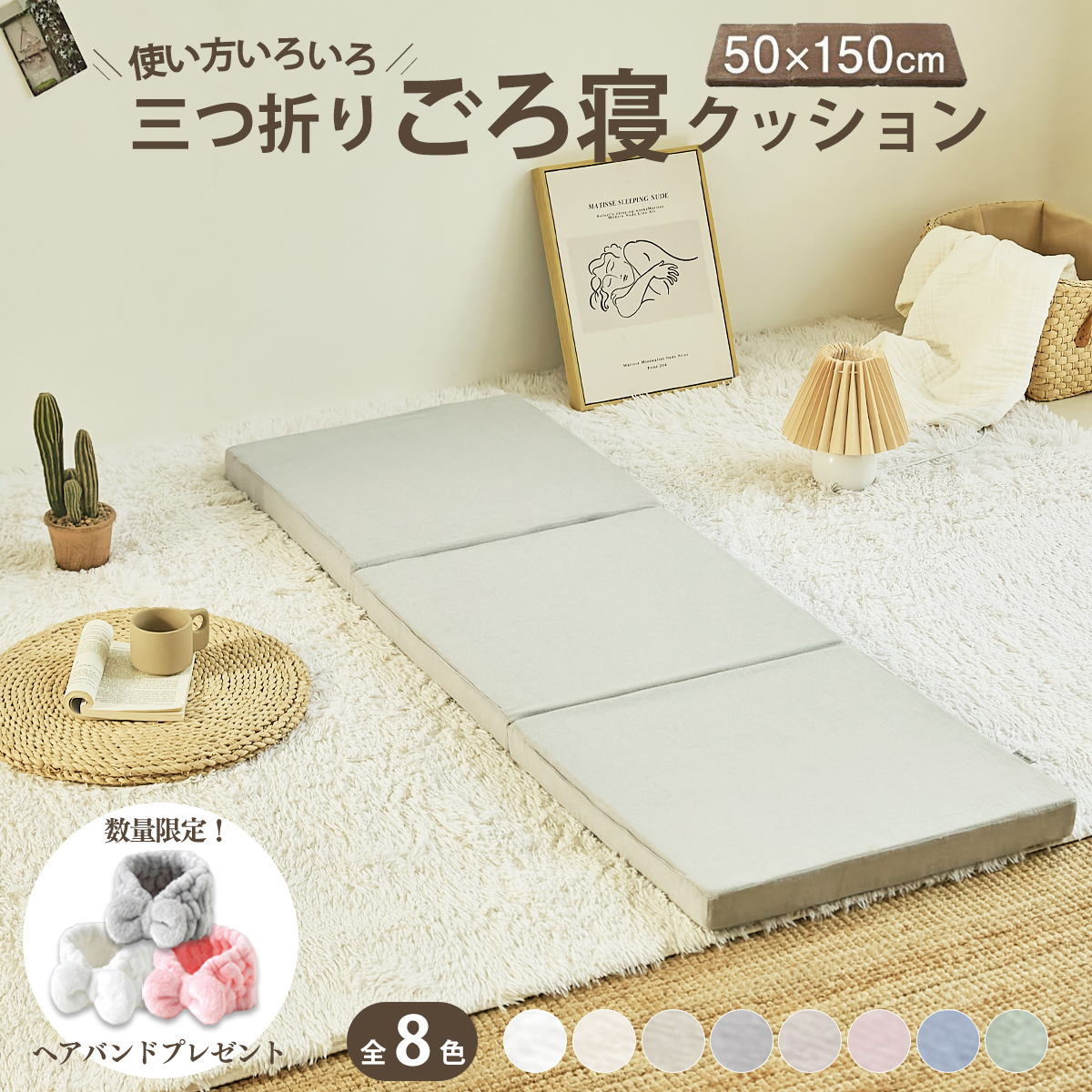 限定おまけプレゼント付き】ごろ寝マット 折りたたみ オールシーズン