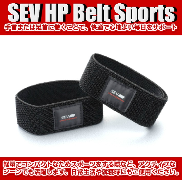SEV（セブ） SEV HP Belt Sports エイチピー ベルト スポーツ